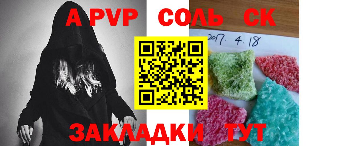 A-PVP  Вход с VPN  Нурлат  Alfa_PVP Соль  Alfa_PVP Соль  A PVP СК 
