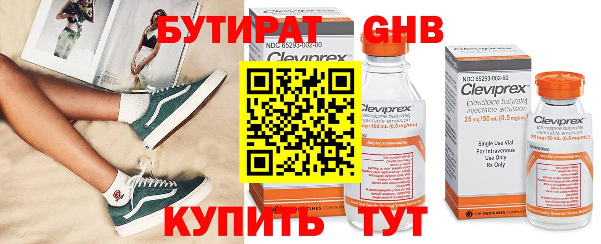 Бутират BDO Нурлат