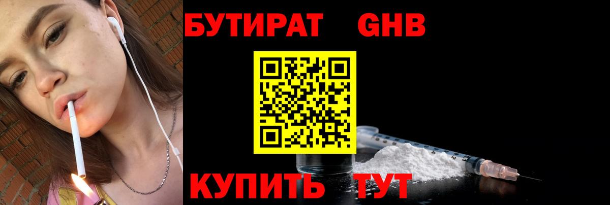 Нурлат  БУТИРАТ оксибутират  Вход с VPN 