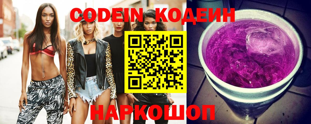 Codein Purple Drank  Кодеиновый сироп Lean Purple Drank  Нурлат  Вход с VPN 