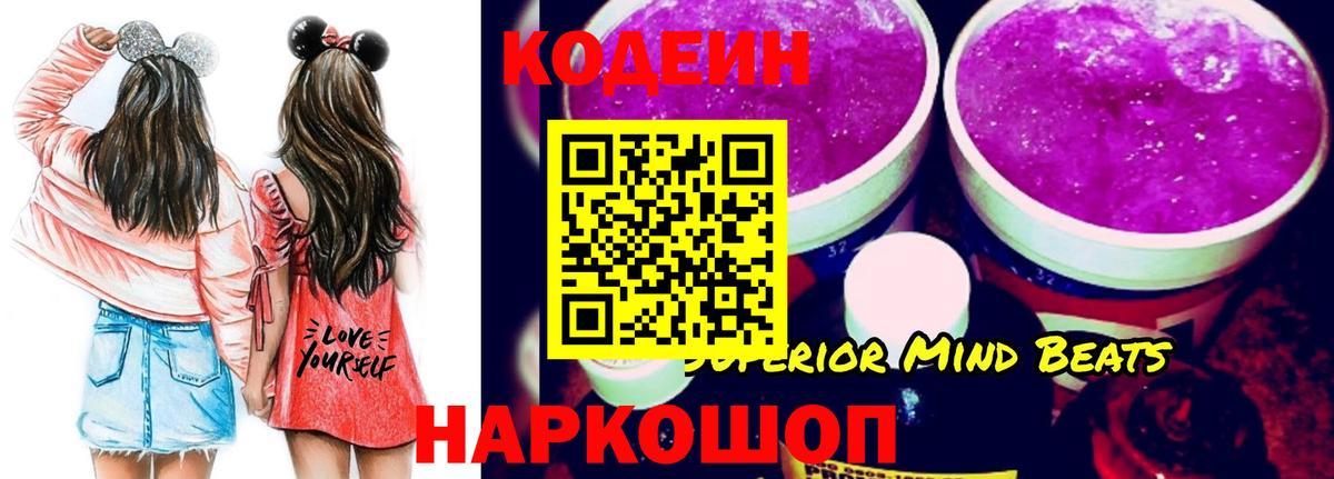 Codein напиток Lean (лин) Нурлат