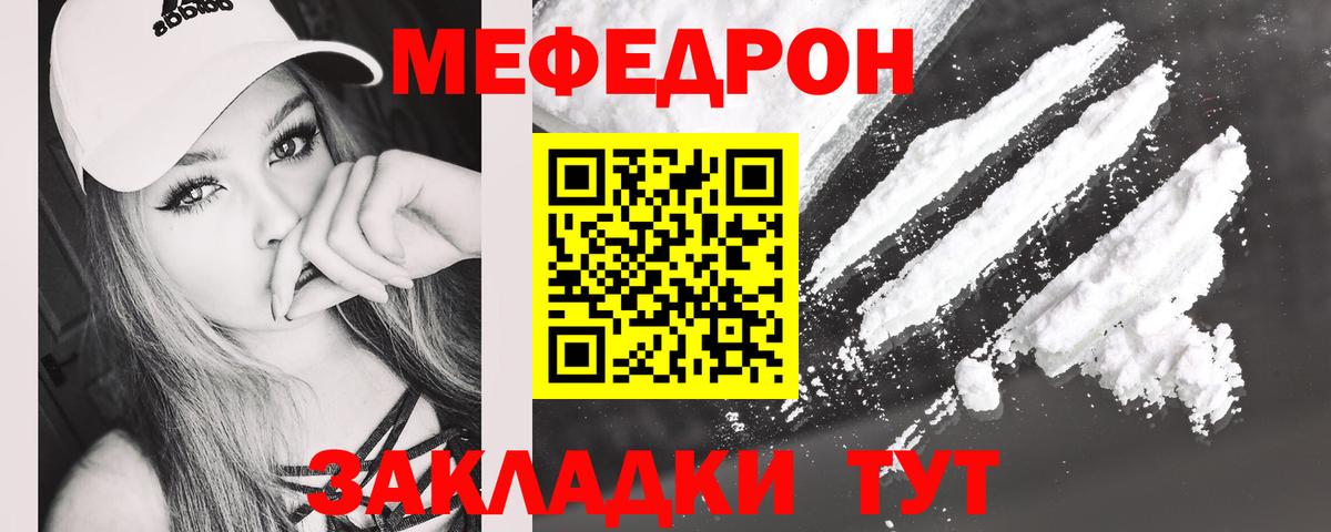 Меф Нурлат