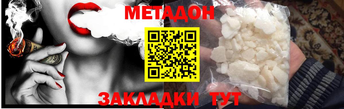 Нурлат  Метадон белоснежный  Вход с VPN 